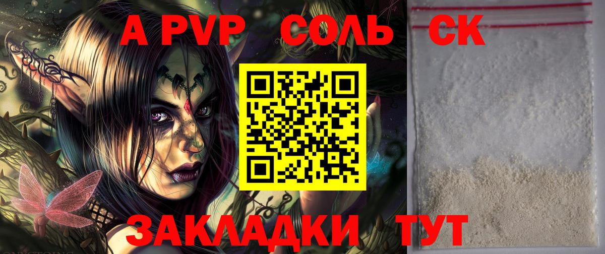 Alpha PVP Соль Шебекино