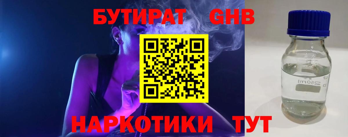 Шебекино  Бутират вода  Вход с VPN 