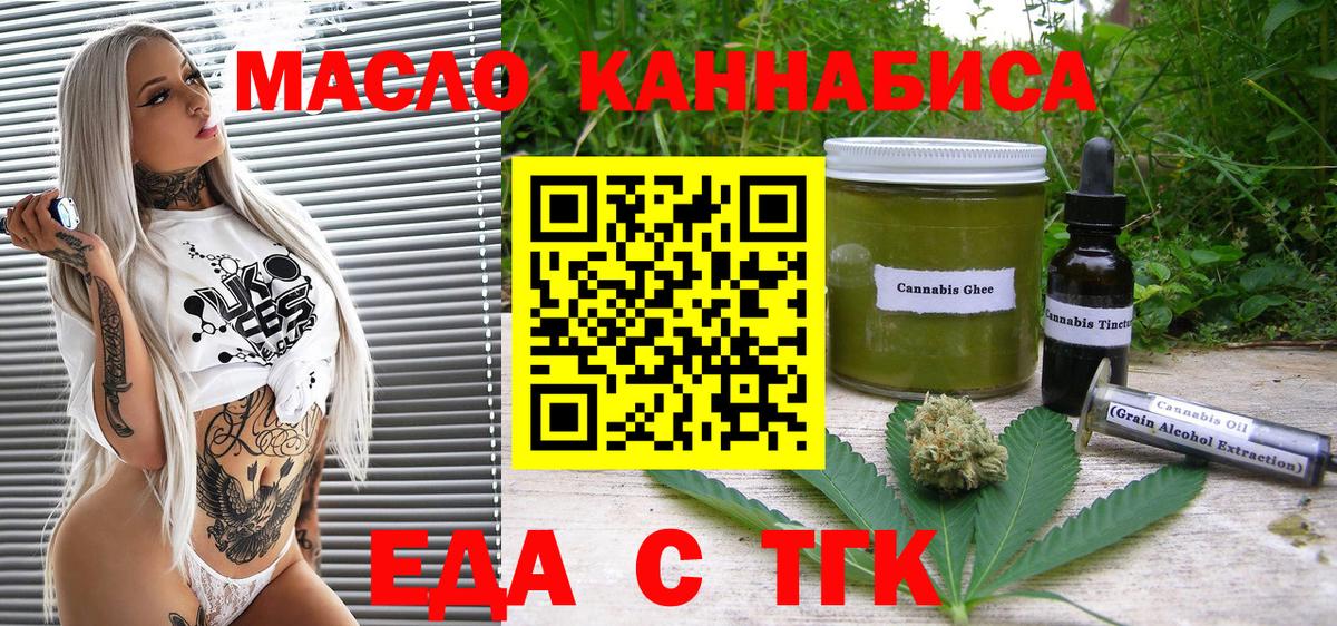 Еда ТГК марихуана  Вход с VPN  Шебекино 