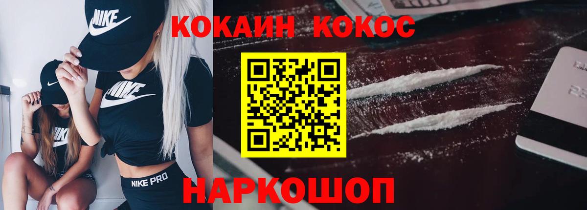 Шебекино  COCAIN  Кокаин Эквадор  Вход с VPN  Cocaine 98% 