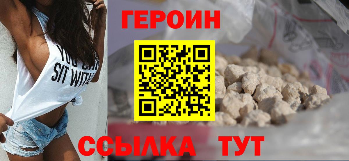 ГЕРОИН Heroin  Вход с VPN  Героин  Шебекино 