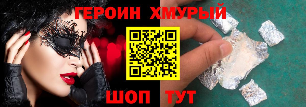 ГЕРОИН белый Шебекино