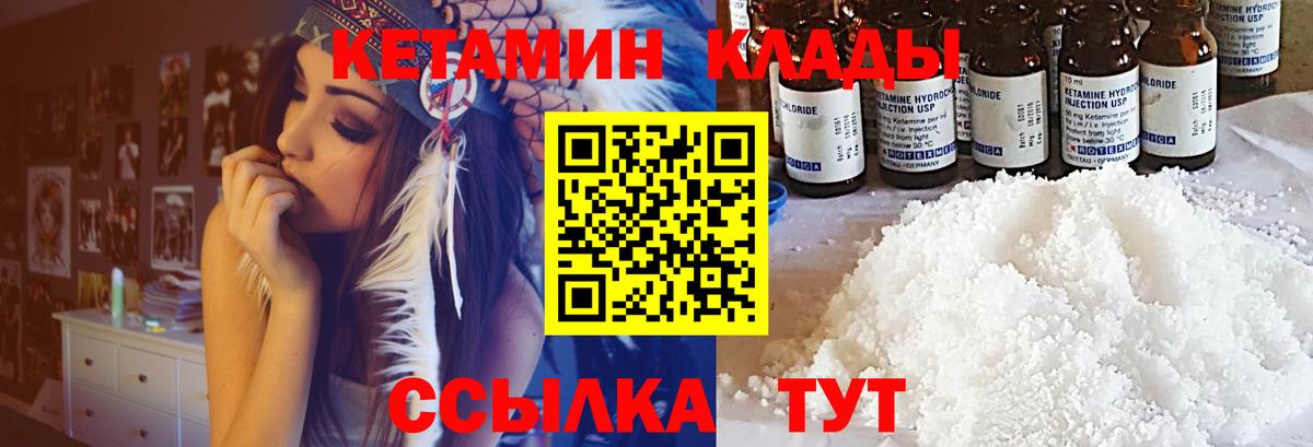 КЕТАМИН VHQ  Вход с VPN  КЕТАМИН ketamine  Шебекино 