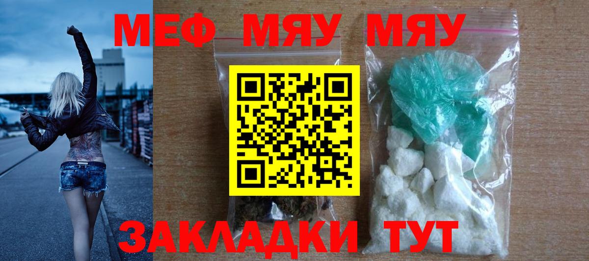 МЕФ кристаллы Шебекино