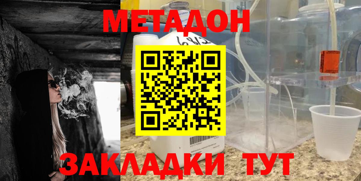 Метадон мёд  Метадон VHQ  Вход с VPN  Шебекино 