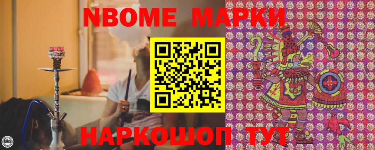 Марки 25I-NBOMe 1,8мг  Вход с VPN  Марки N-bome  Шебекино 