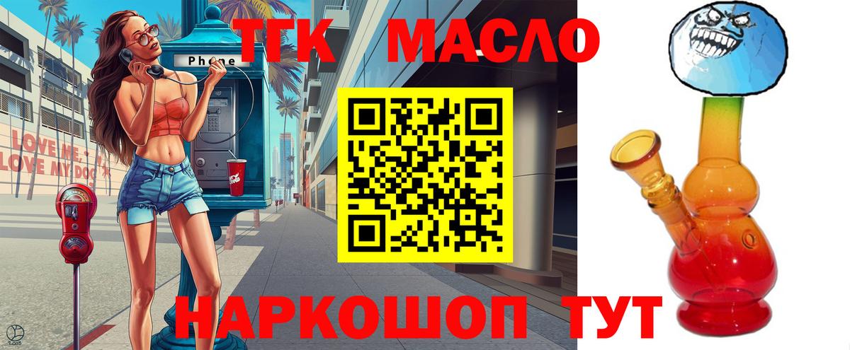 ТГК THC oil Шебекино